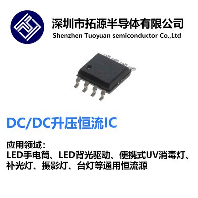 DC/DC升压恒压IC TY3002 高效LED驱动解决方案的优选