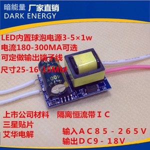 高性价比之选 4-5X1W LED驱动电源E27内置恒流隔离电源评测